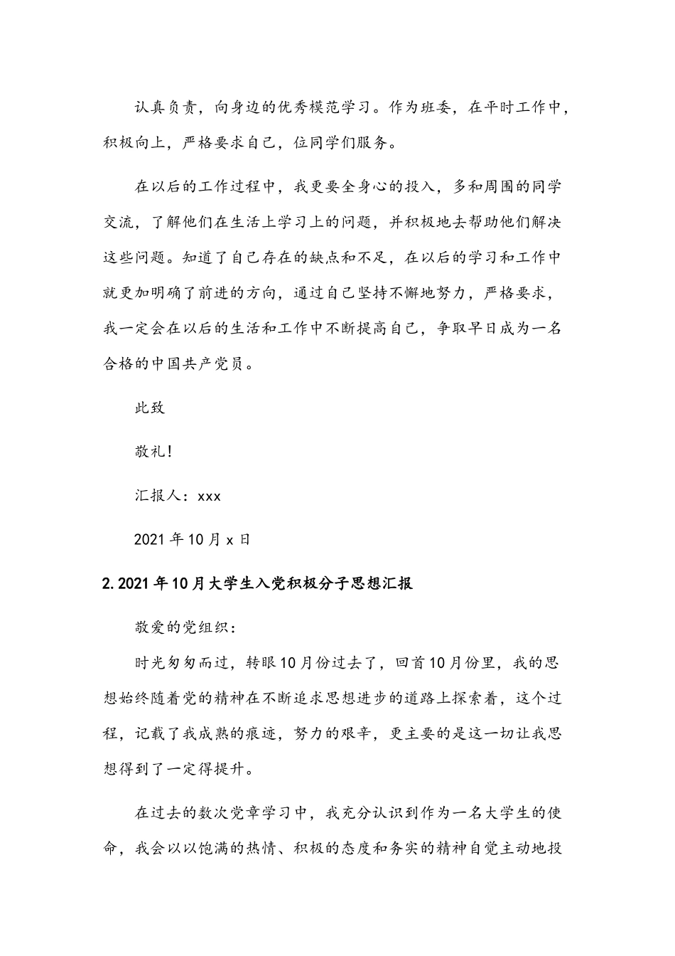 2021年10月大学生入党积极分子思想汇报材料三篇.docx_第2页
