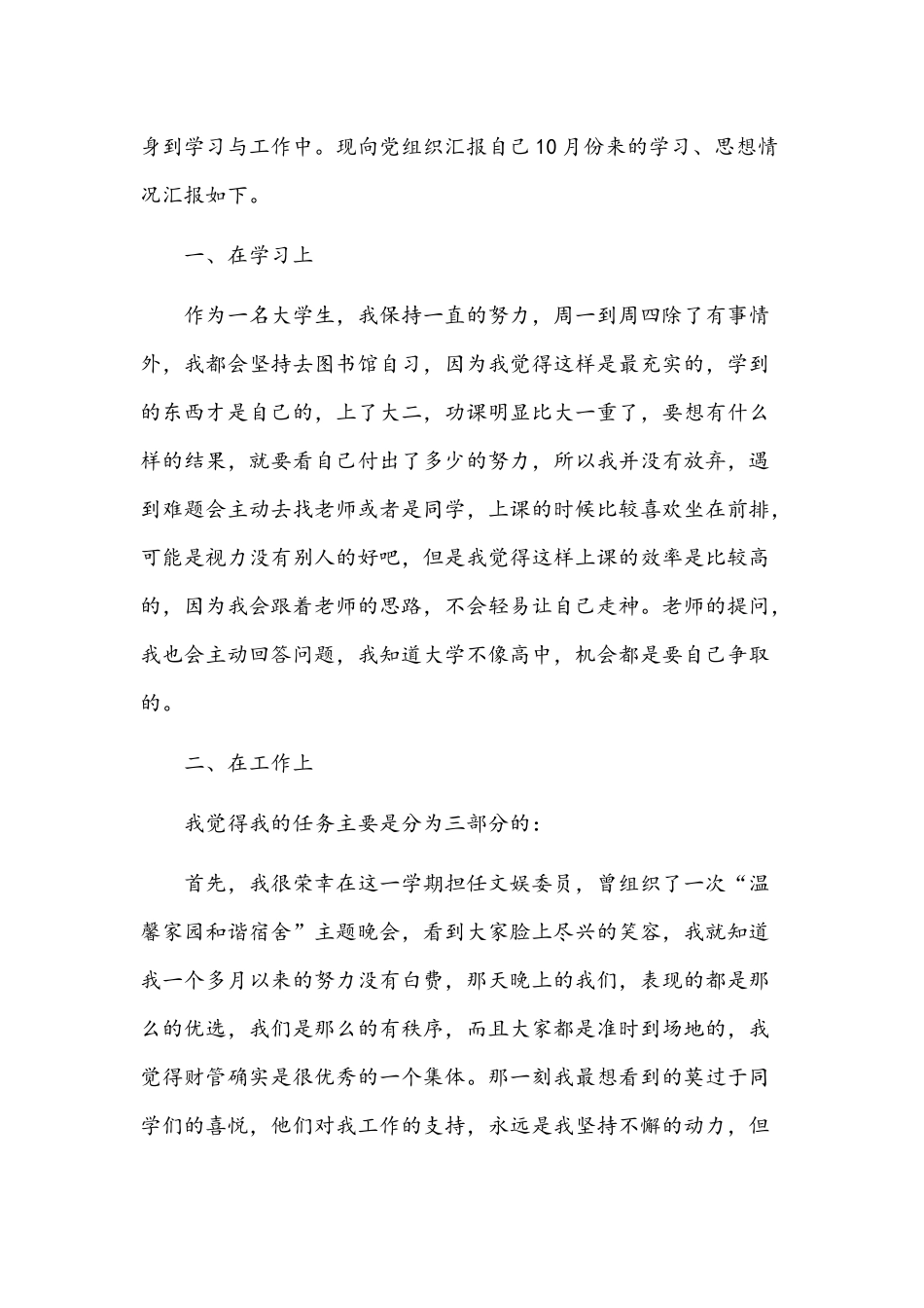 2021年10月大学生入党积极分子思想汇报材料三篇.docx_第3页