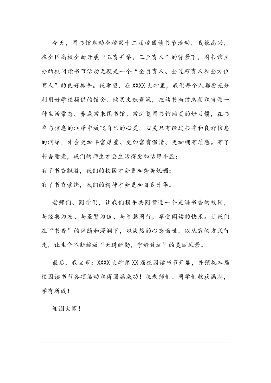 2021年副校长在校园读书节开幕式上的讲话范文稿（高校）.docx_第2页