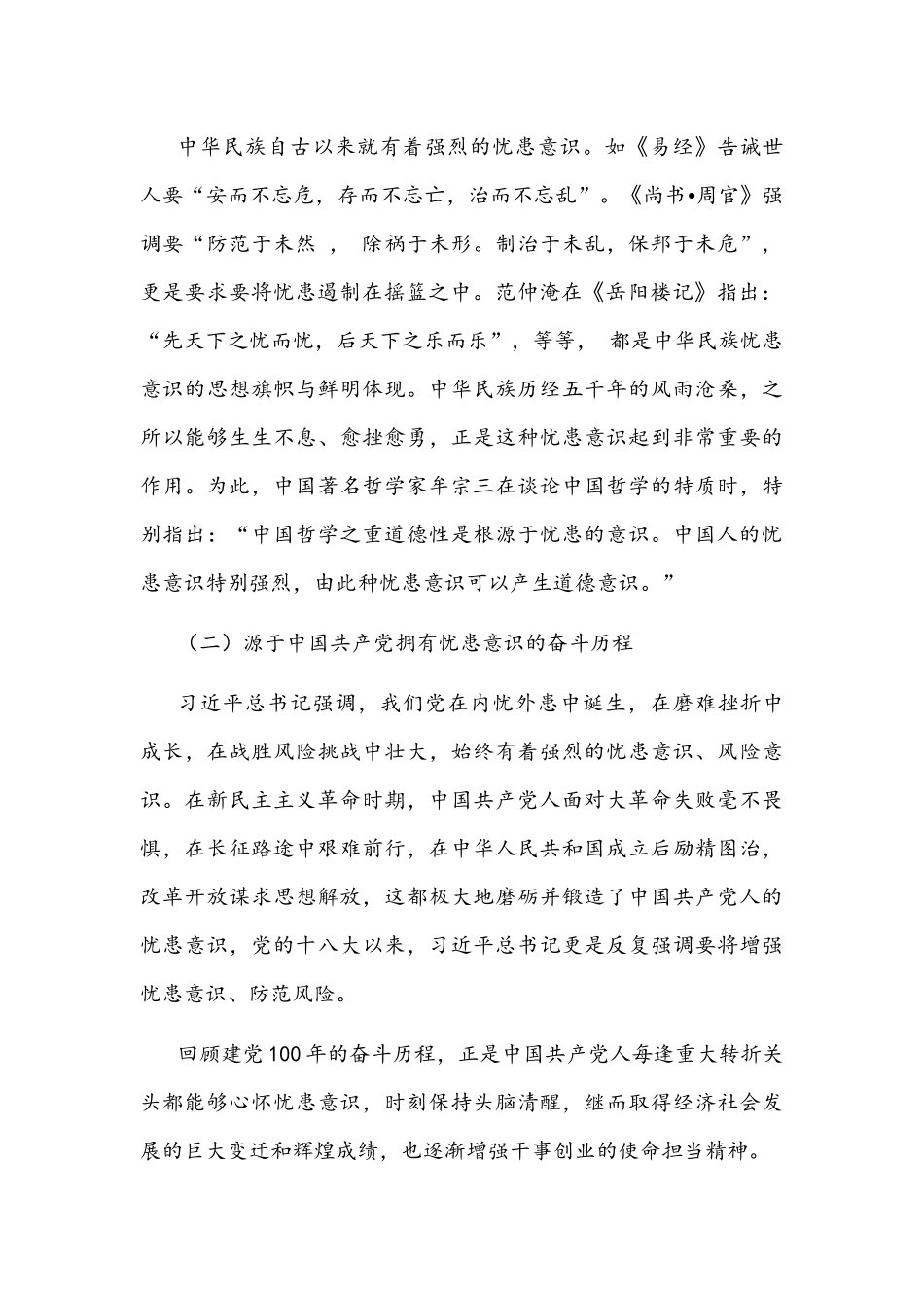 2021年关于“四史”教育融入高校大学生党建工作的思考范文稿（高校）.docx_第2页