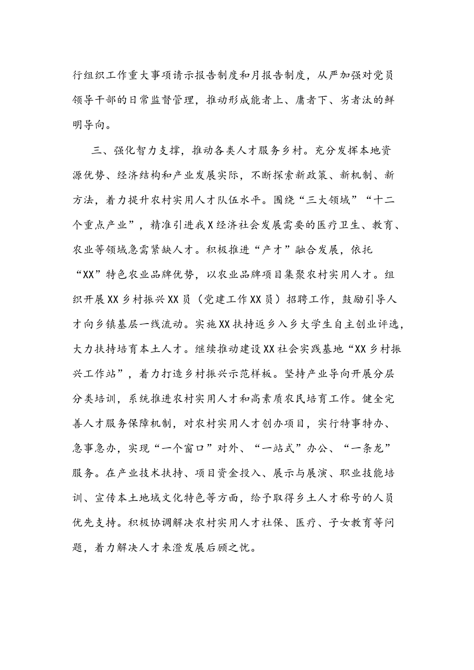 2021年关于“三农”工作和乡村振兴研讨发言范文稿.docx_第3页