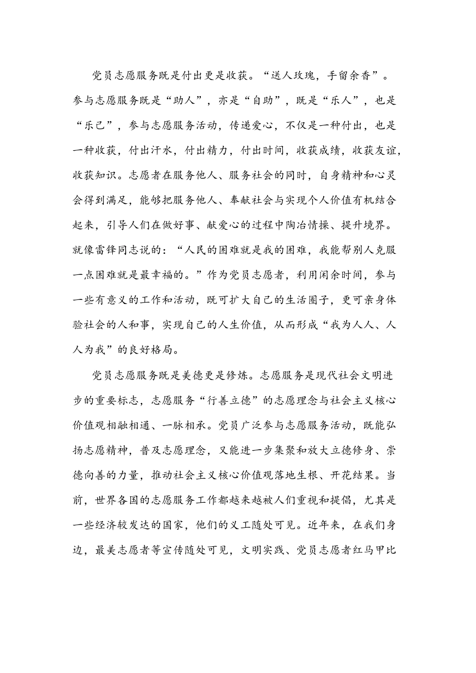 2021年理论学习中心组学习志愿服务专题发言提纲范文稿.docx_第2页