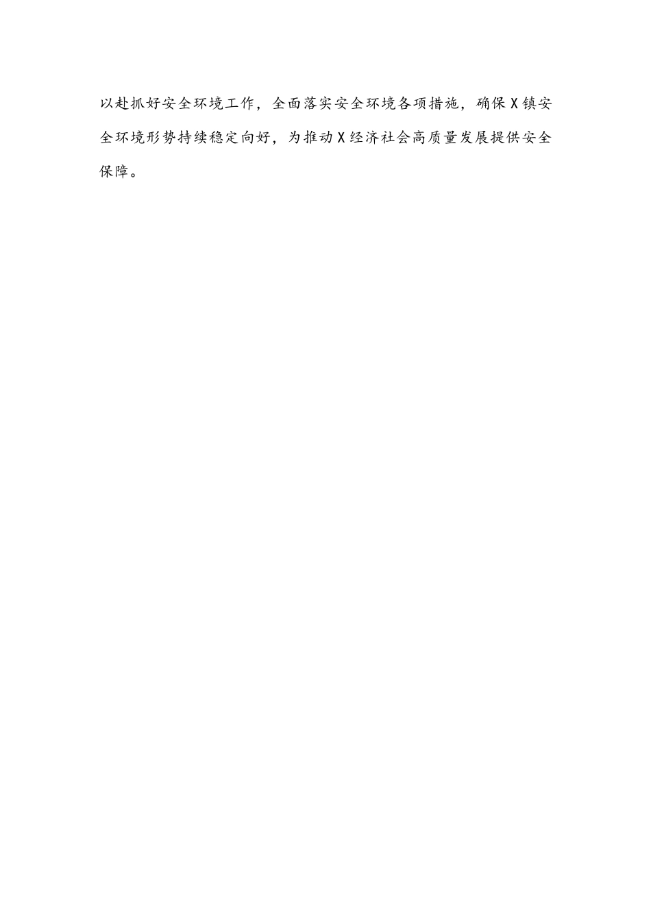 2021年在镇安全生产和生态环境工作专题会议上的讲话范文稿.docx_第3页