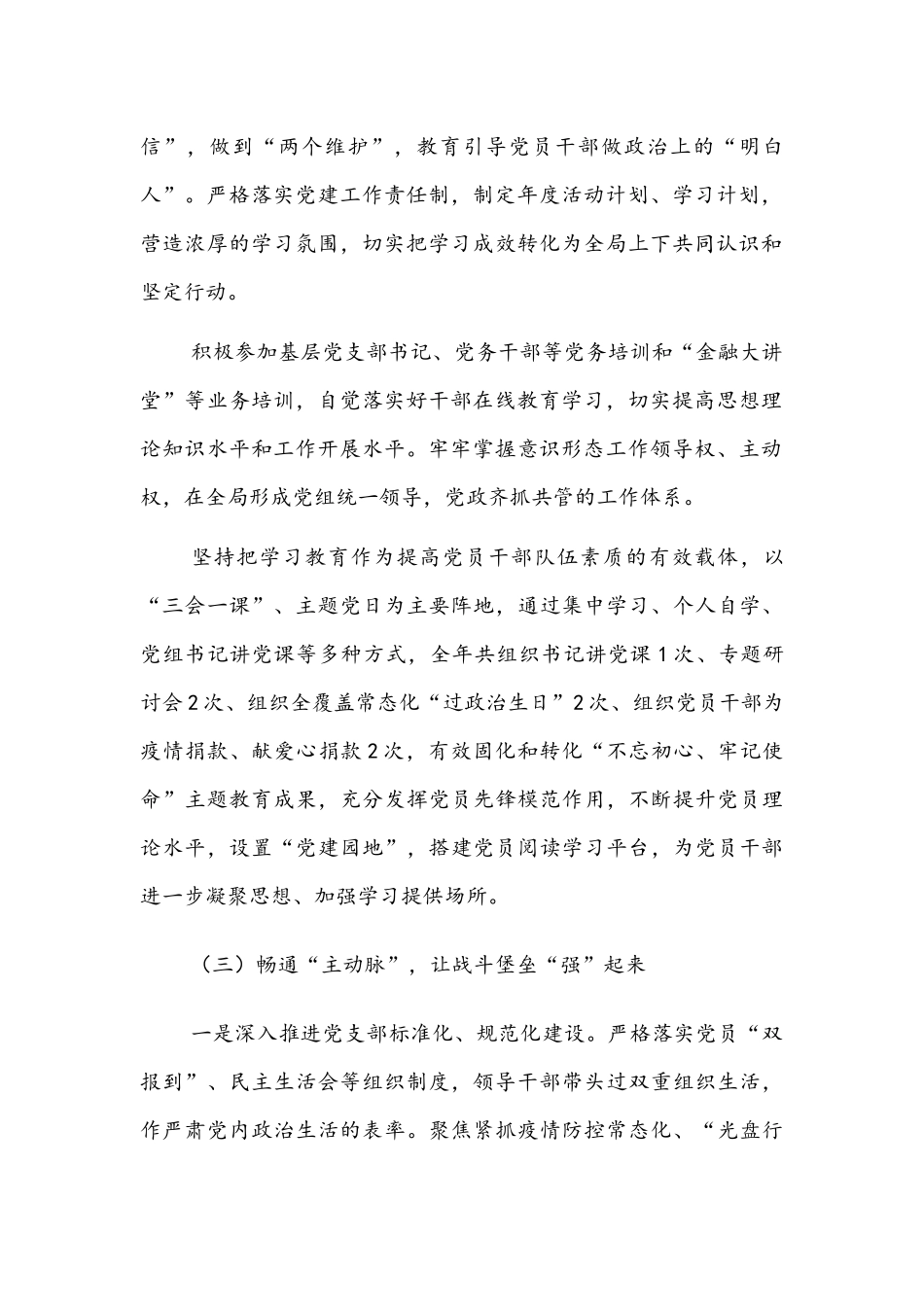 2021年基层党建工作总体情况报告范文稿.docx_第2页