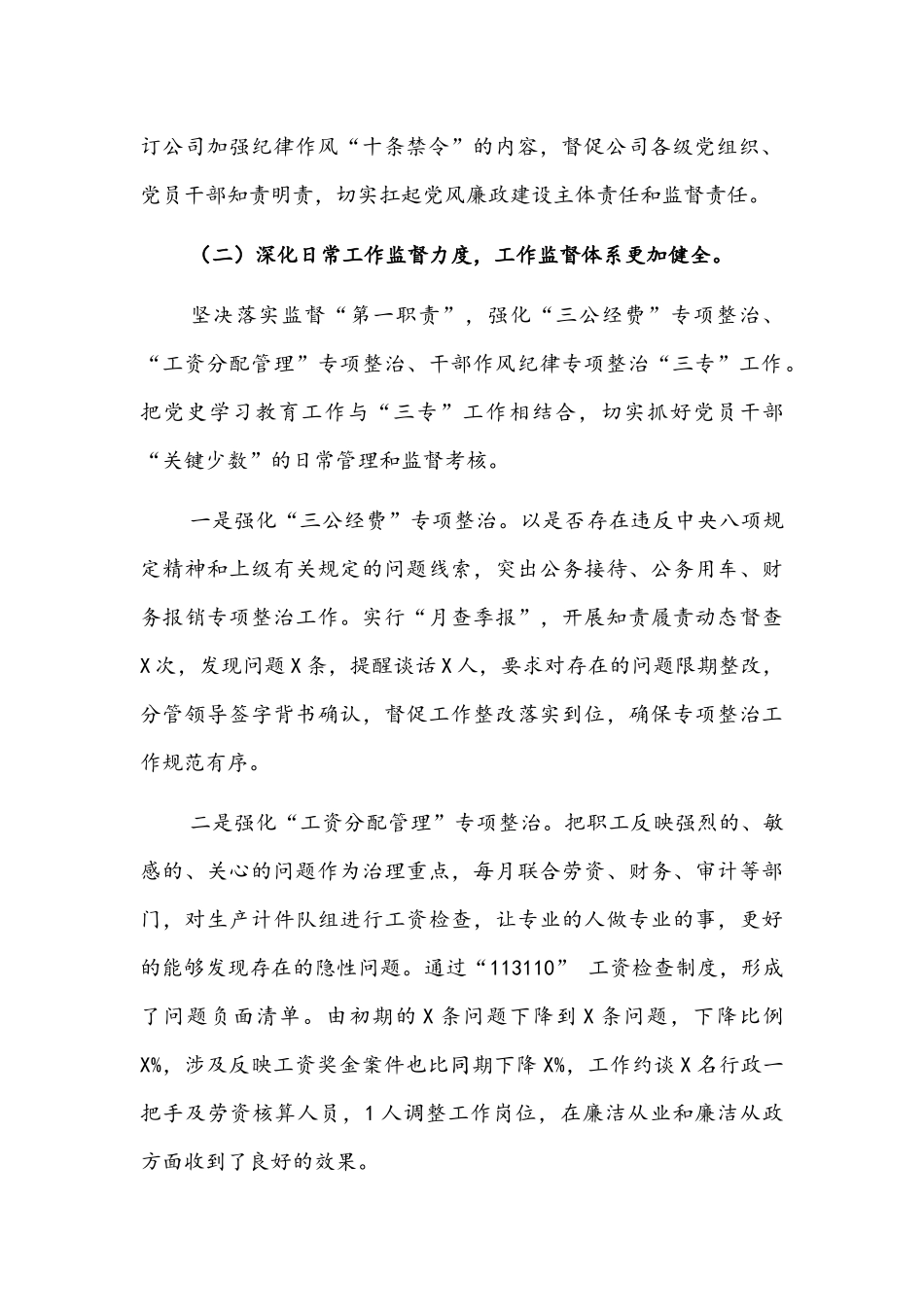 公司纪委2021年工作总结范文稿.docx_第2页