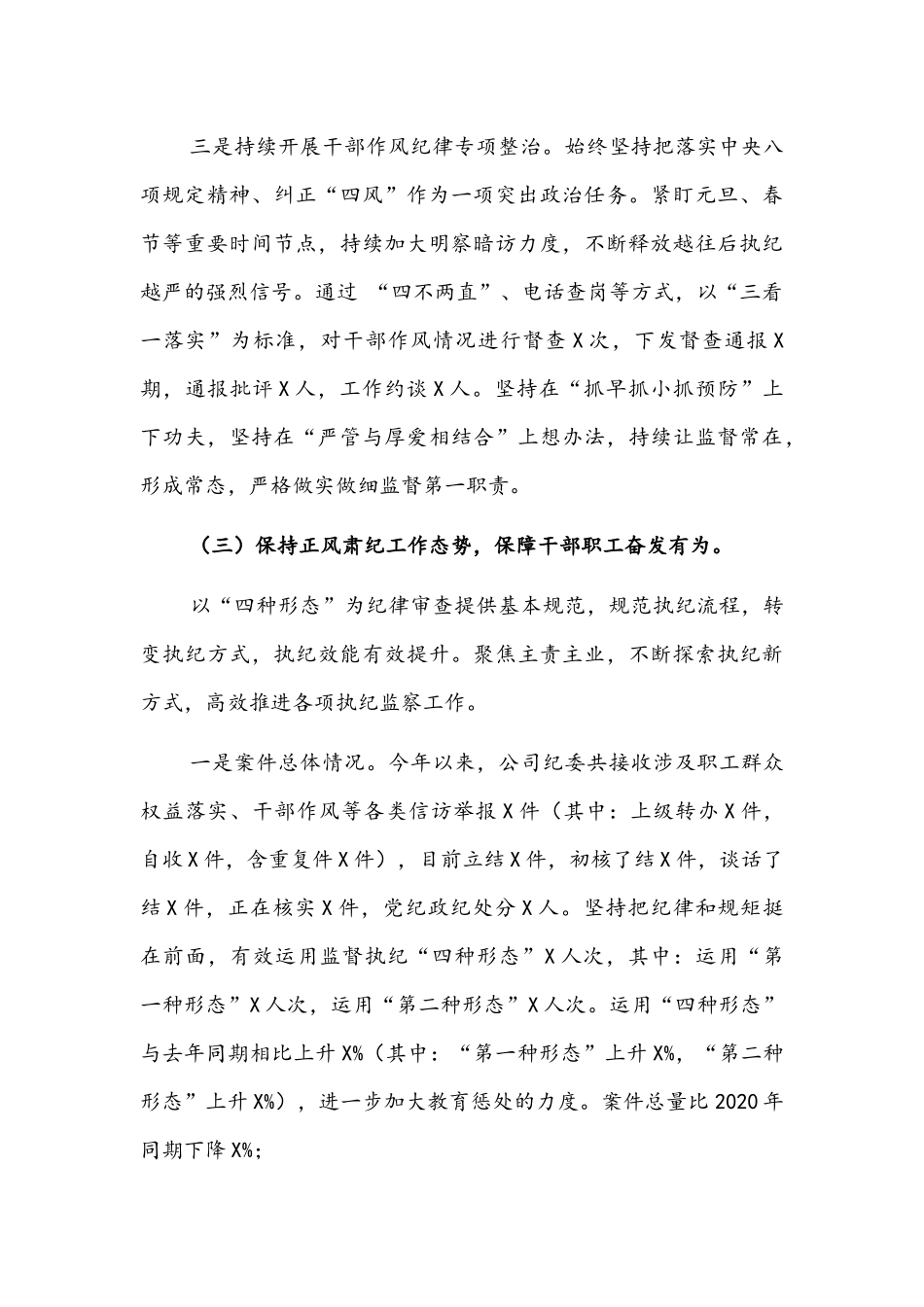 公司纪委2021年工作总结范文稿.docx_第3页