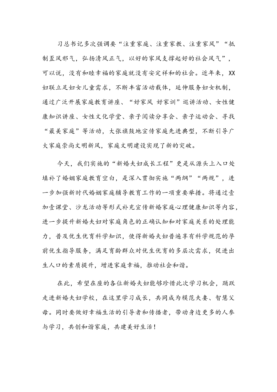 2021年新婚夫妇成长工程启动仪式致辞范文稿.docx_第2页
