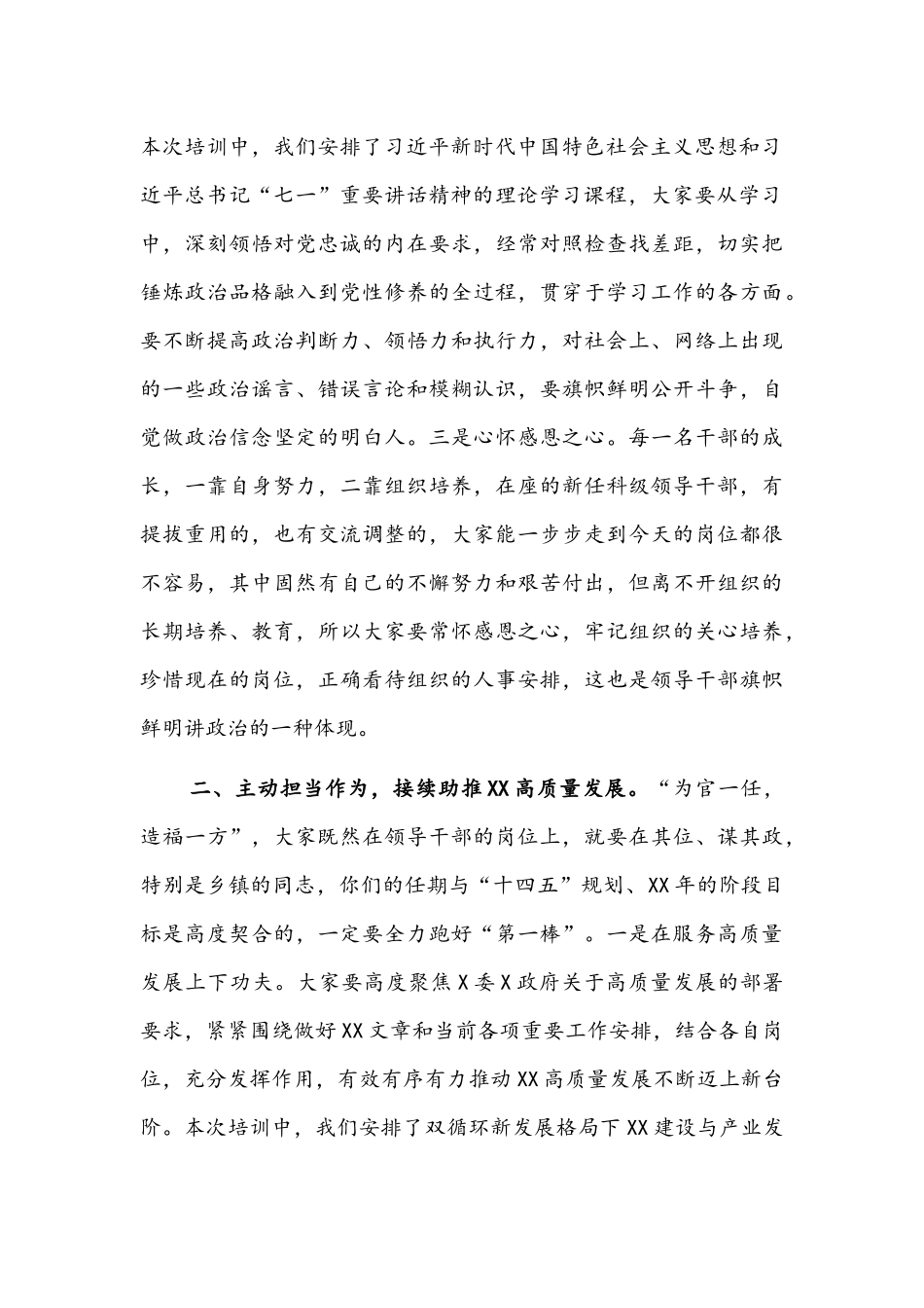 2021年在新任科级干部专题研讨班开班仪式上的讲话范文稿.docx_第2页
