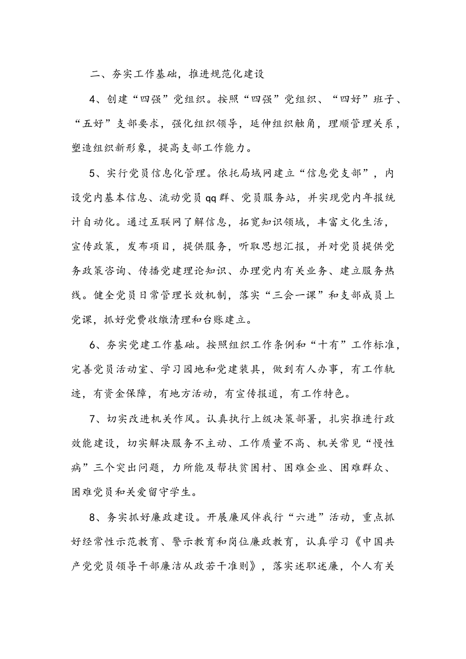 机关2022年度党建工作计划范文稿.docx_第2页