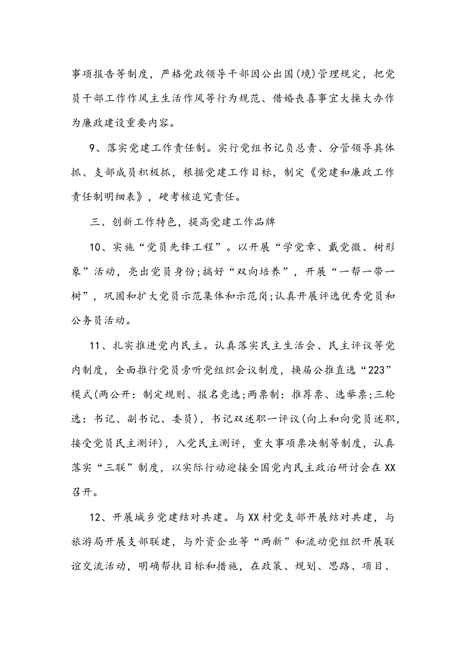 机关2022年度党建工作计划范文稿.docx_第3页