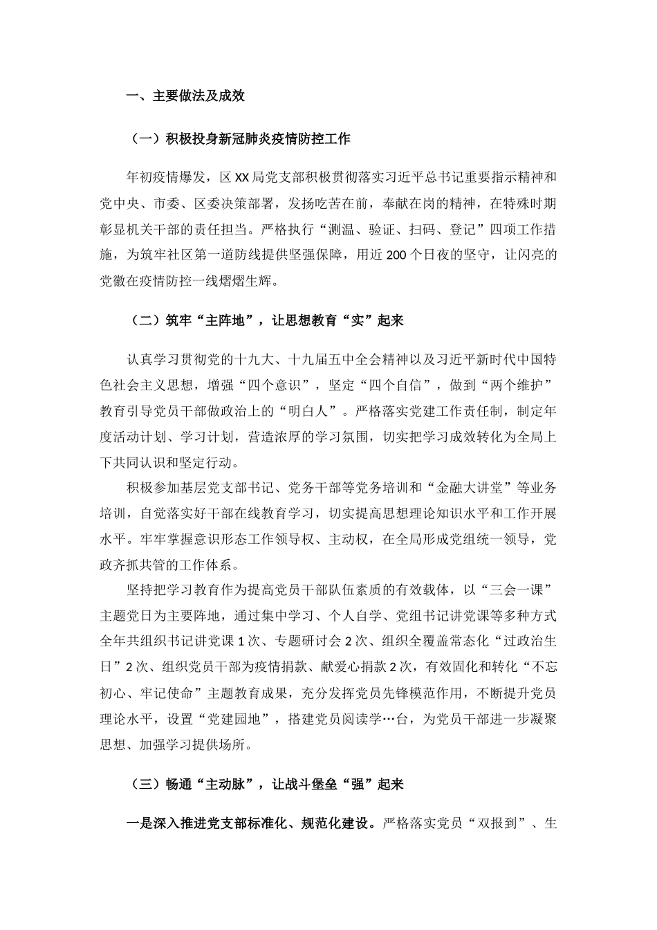 2021年度党支部基层党建工作总体情况报告.docx_第2页