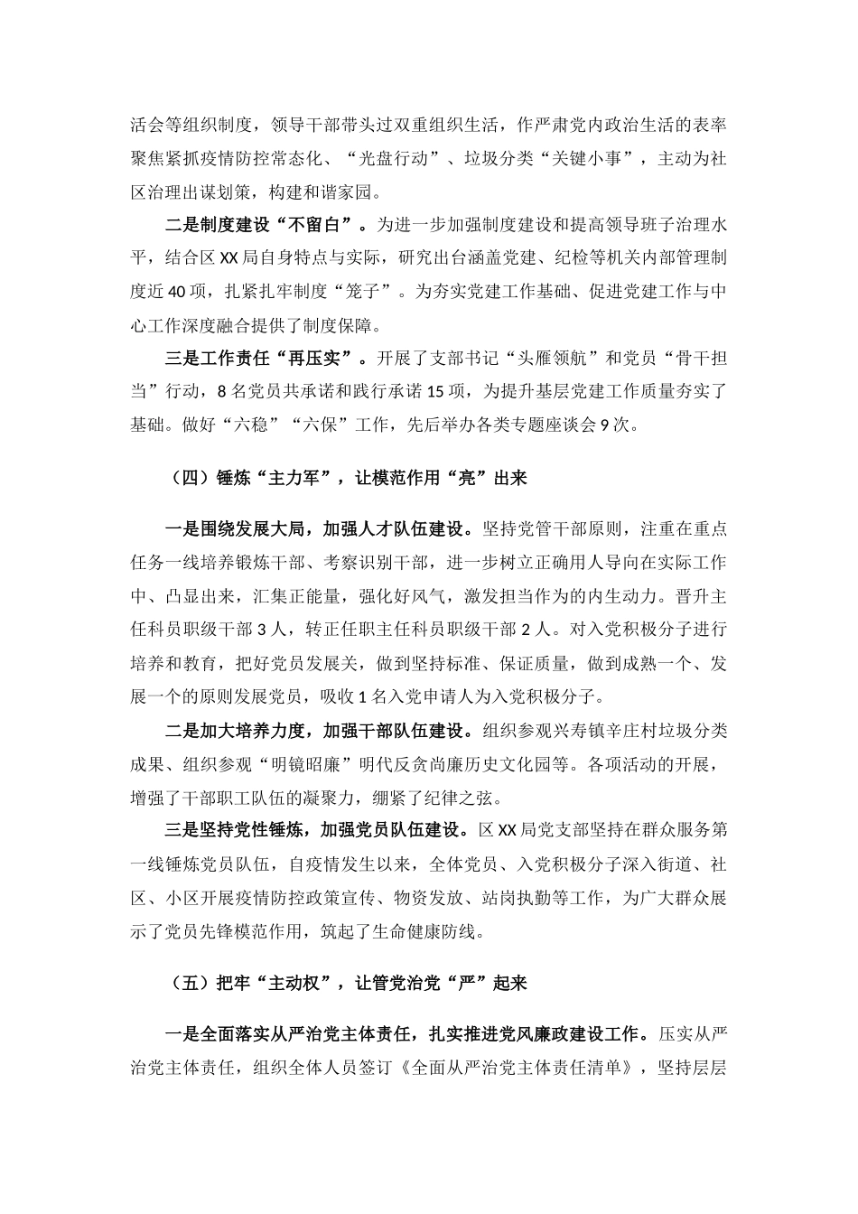 2021年度党支部基层党建工作总体情况报告.docx_第3页