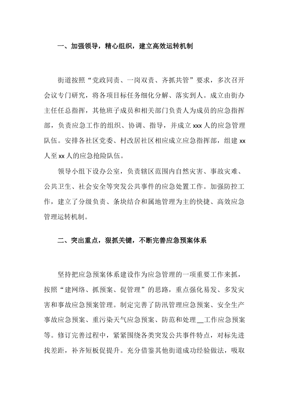 2021年街道年度应急管理工作总结汇报.docx_第2页