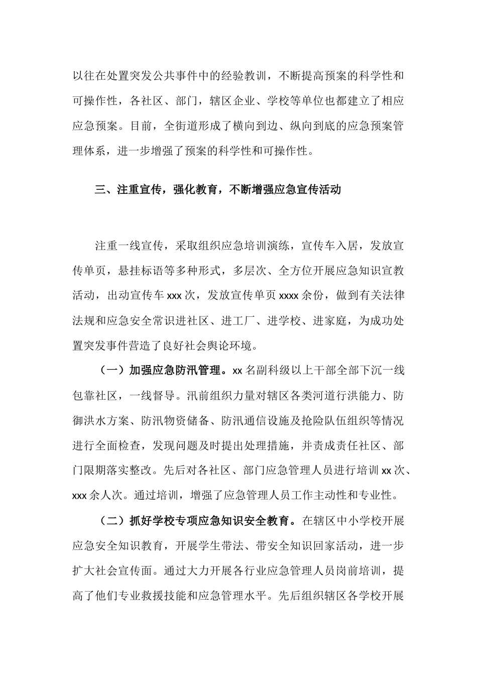 2021年街道年度应急管理工作总结汇报.docx_第3页