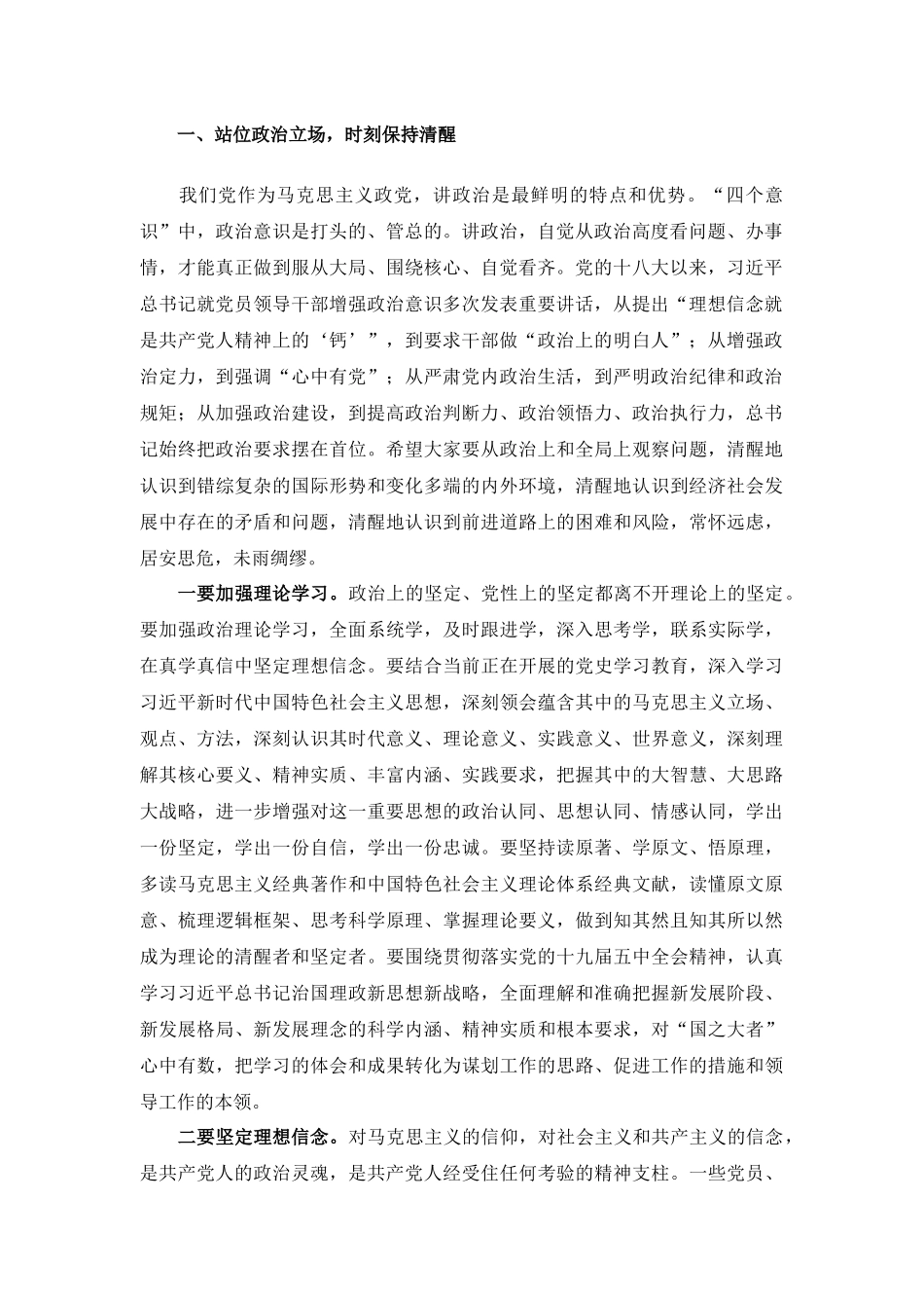 在2021年新任科级干部廉政谈话会议上的讲话发言材料.docx_第2页