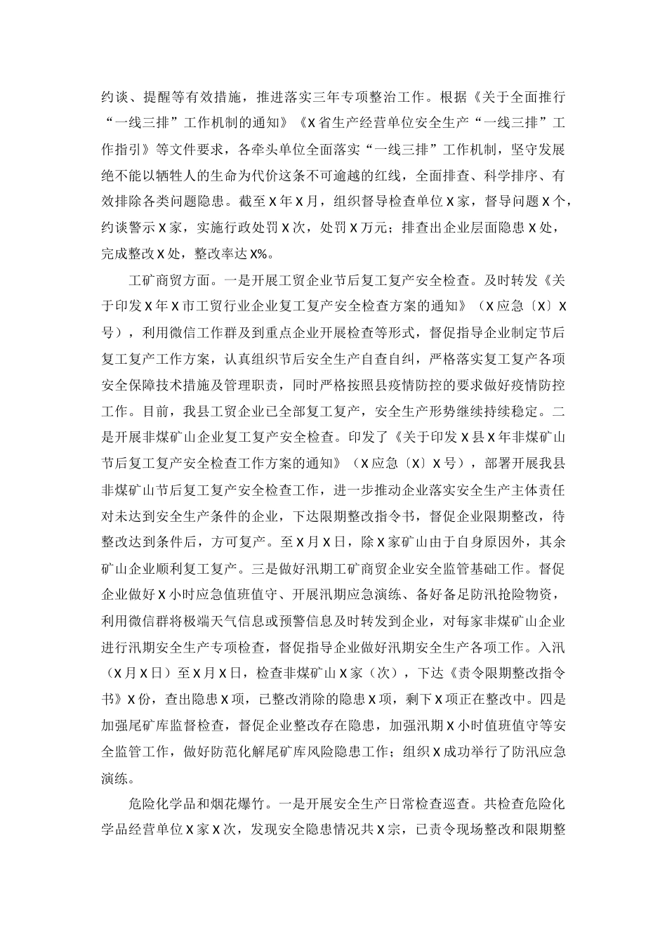 应急管理部门2021年工作总结和2022年工作思路汇报.docx_第3页