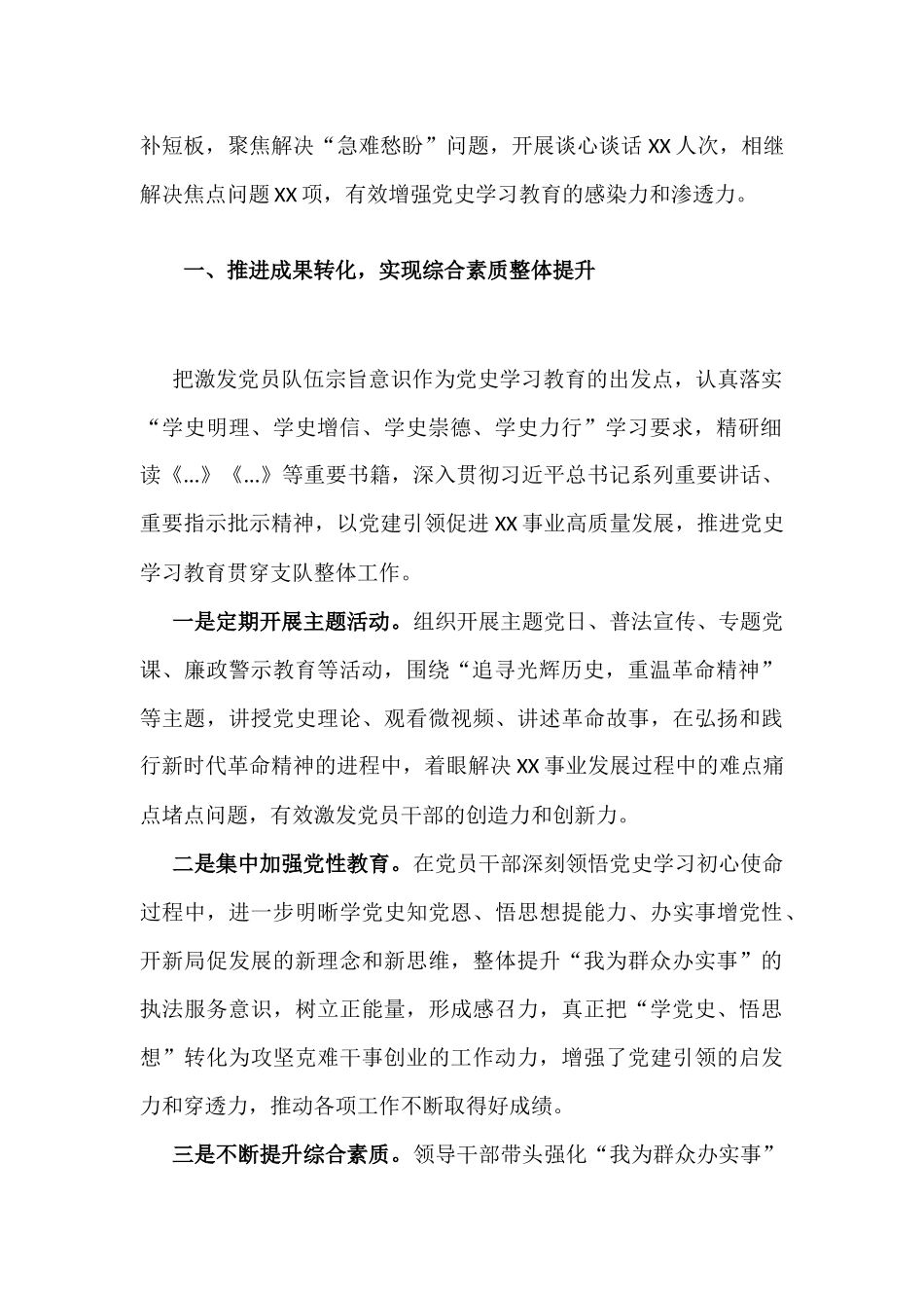 支队党总支开展党史学习教育工作总结.docx_第2页