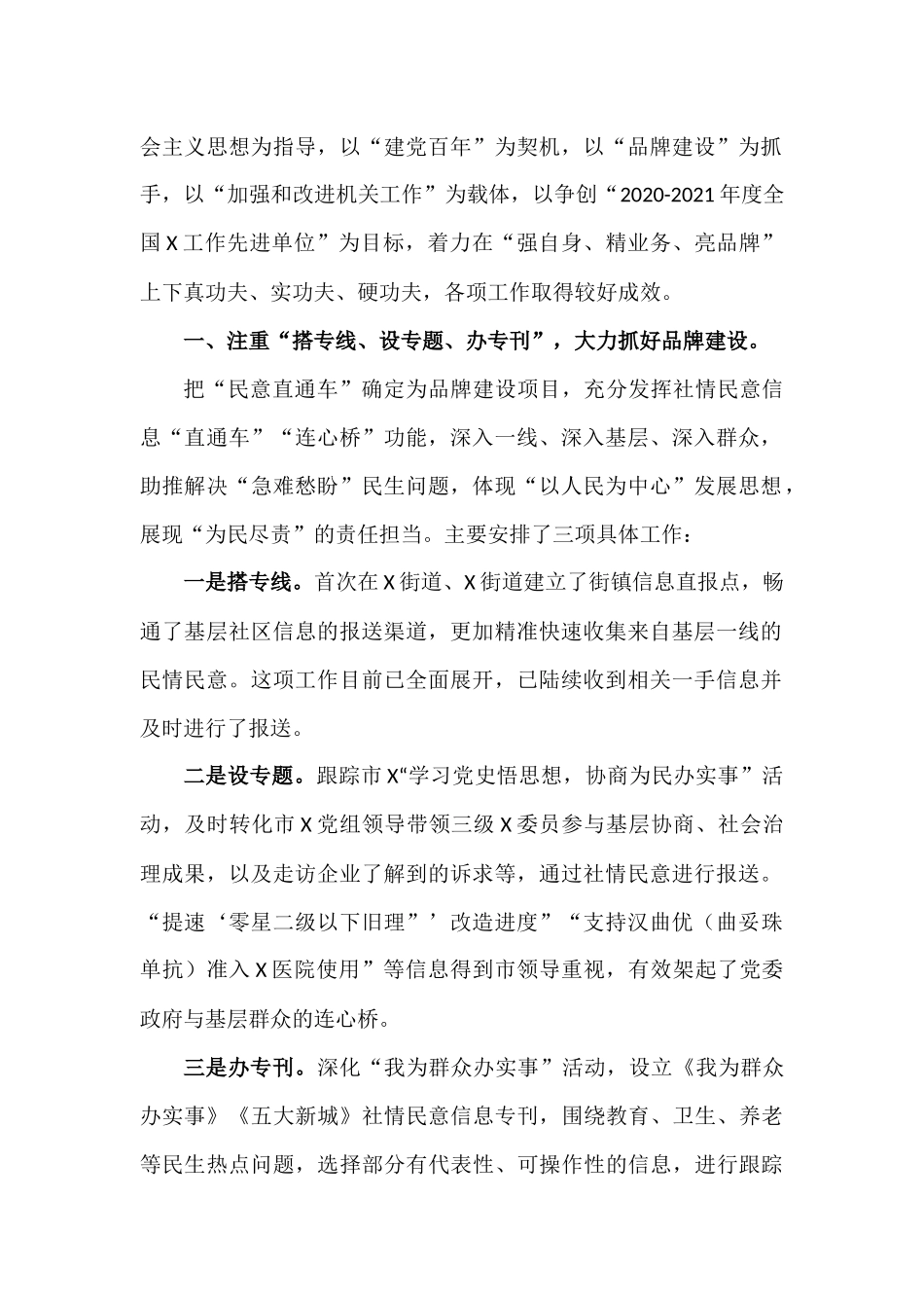 2021年度X单位以争创年度全国X工作先进单位”为目标工作总结.docx_第2页