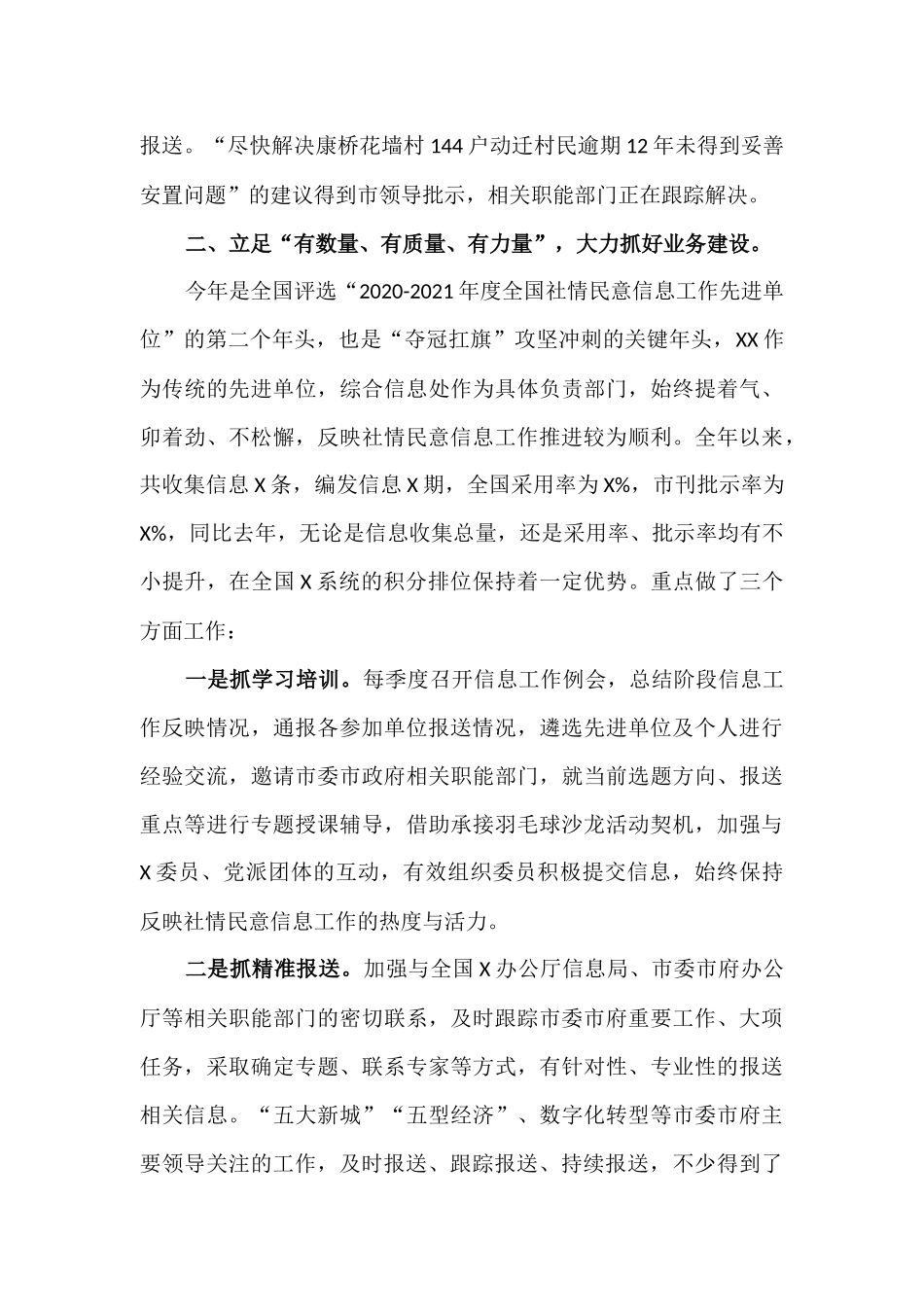 2021年度X单位以争创年度全国X工作先进单位”为目标工作总结.docx_第3页