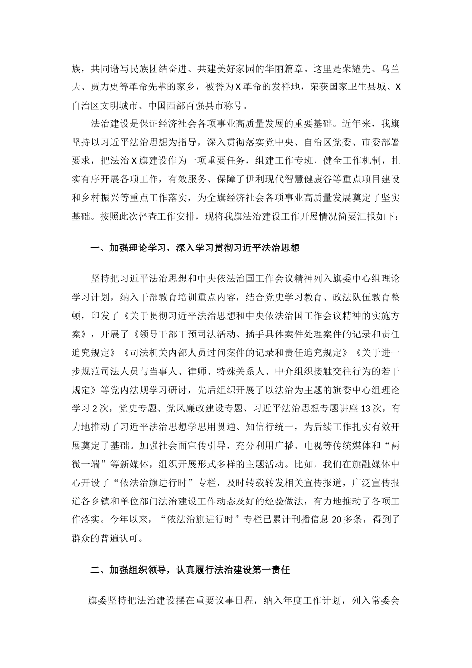 2021年度法治建设工作报告汇报材料.docx_第2页