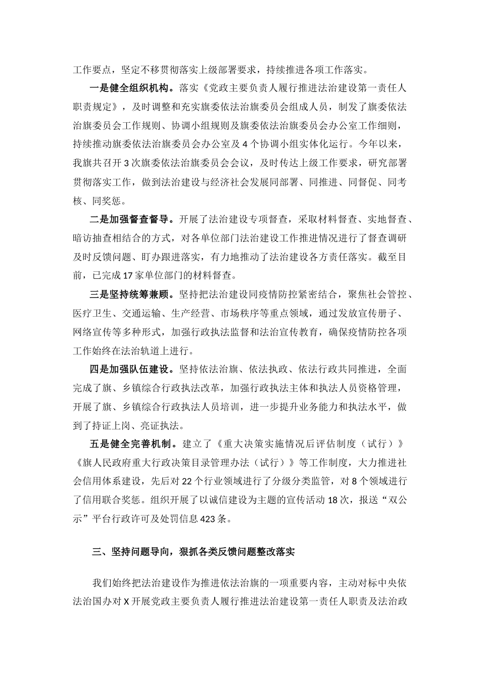 2021年度法治建设工作报告汇报材料.docx_第3页