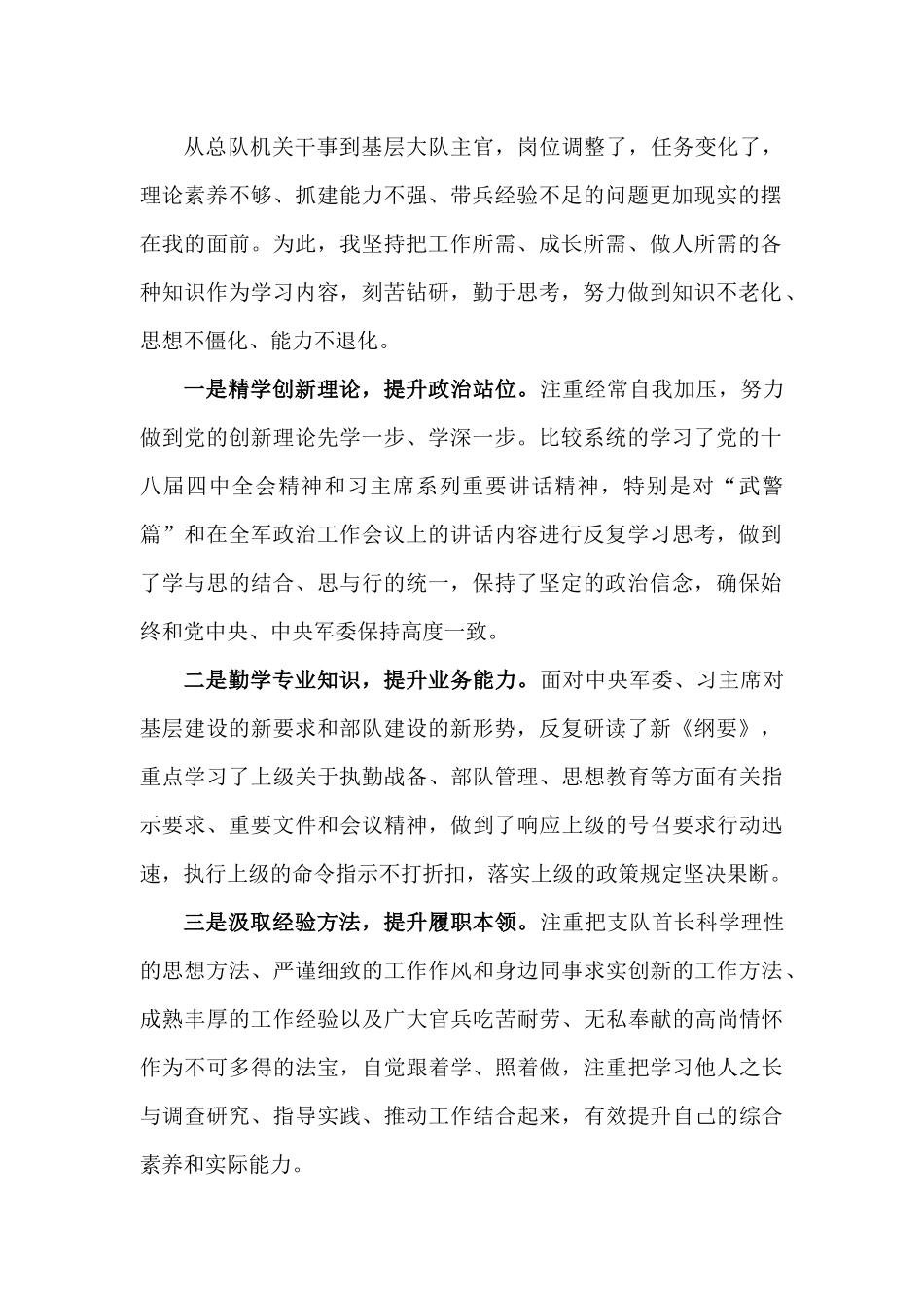 大队教导员一年来的学习、履职、自律情况述职报告.docx_第2页