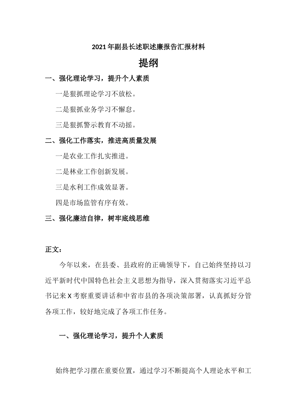 2021年述职述廉报告汇报材料.docx_第1页