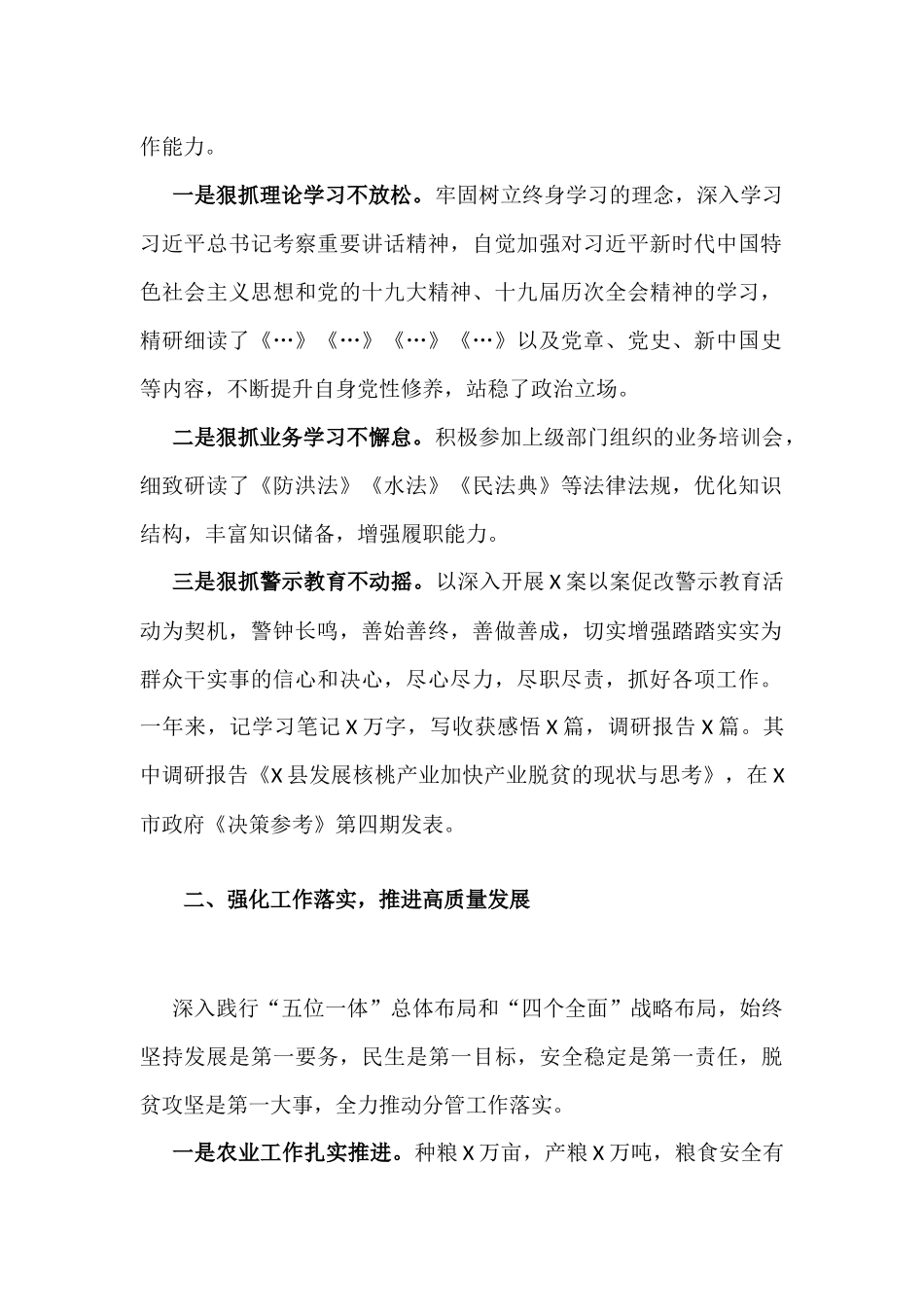 2021年述职述廉报告汇报材料.docx_第2页