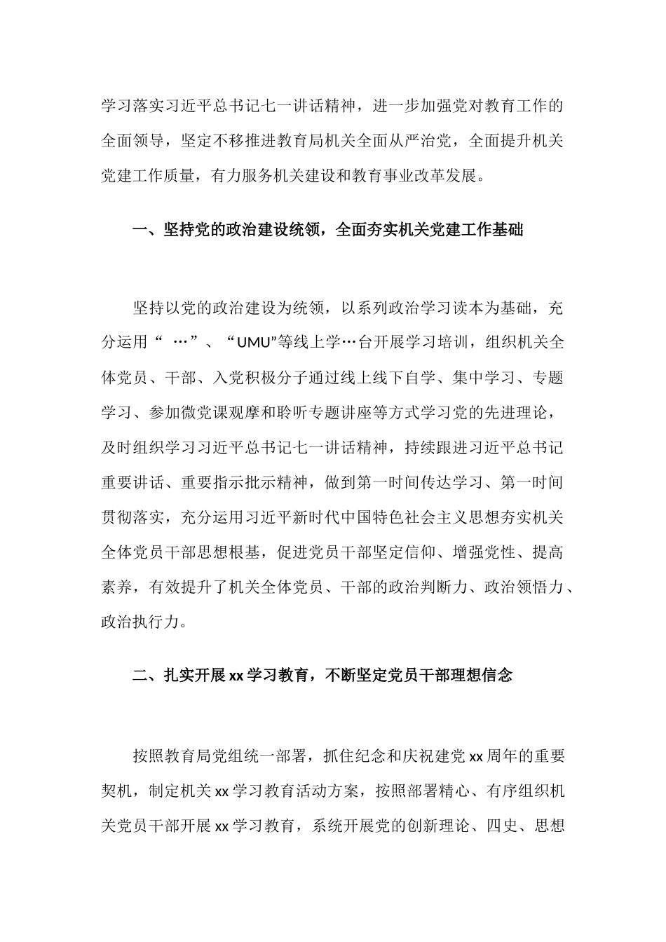 教育部门党总支2021年工作总结暨2022年工作计划.docx_第2页