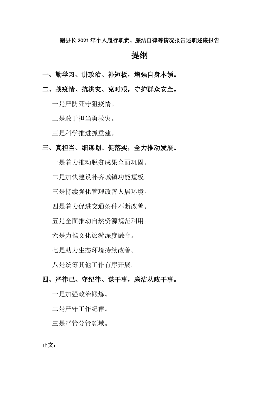 2021年个人履行职责、廉洁自律等情况报告述职述廉报告.docx_第1页