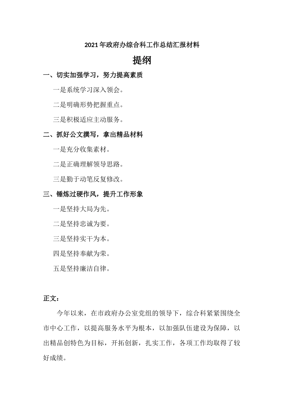 2021年办综合科工作总结汇报材料.docx_第1页