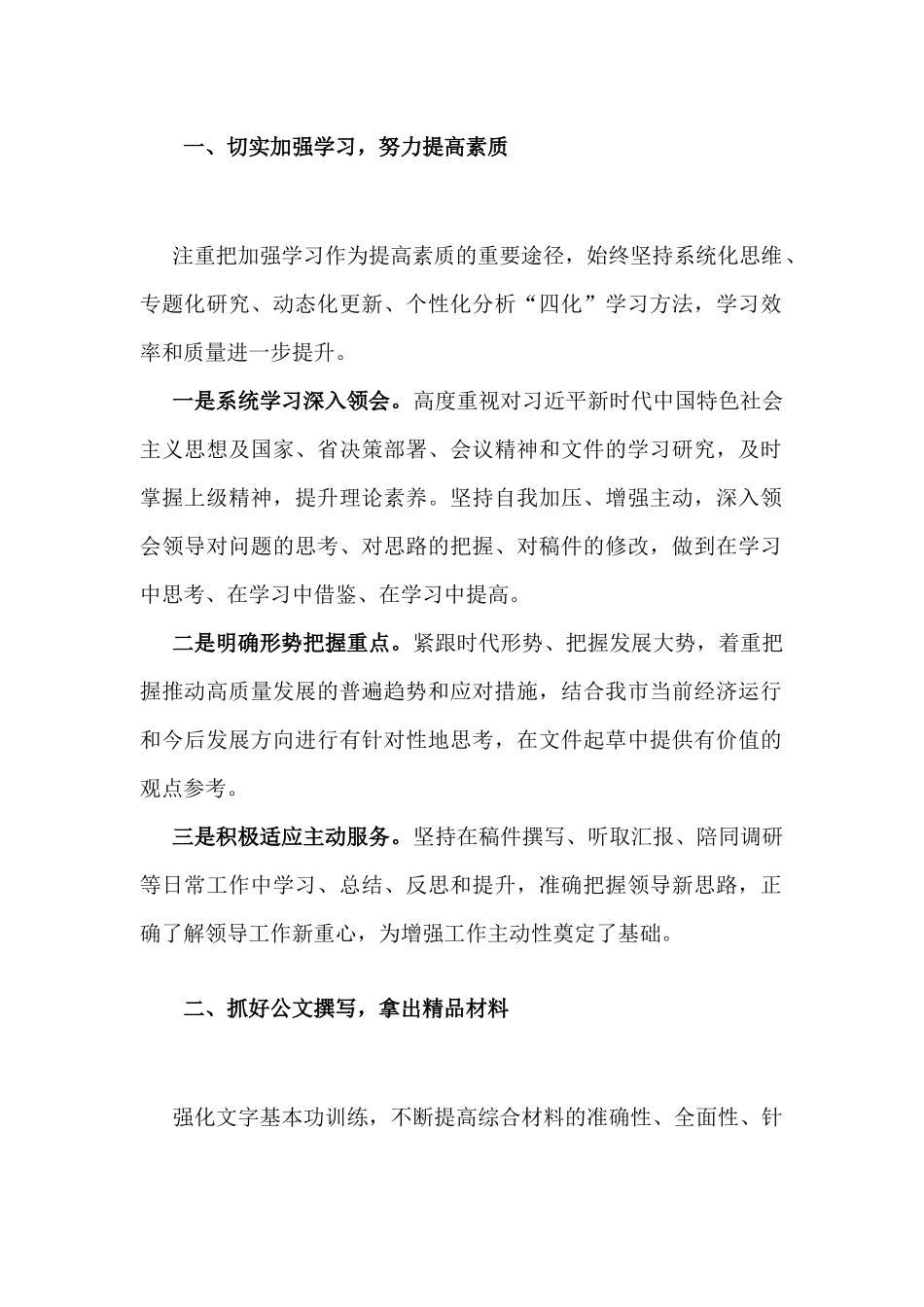 2021年办综合科工作总结汇报材料.docx_第2页