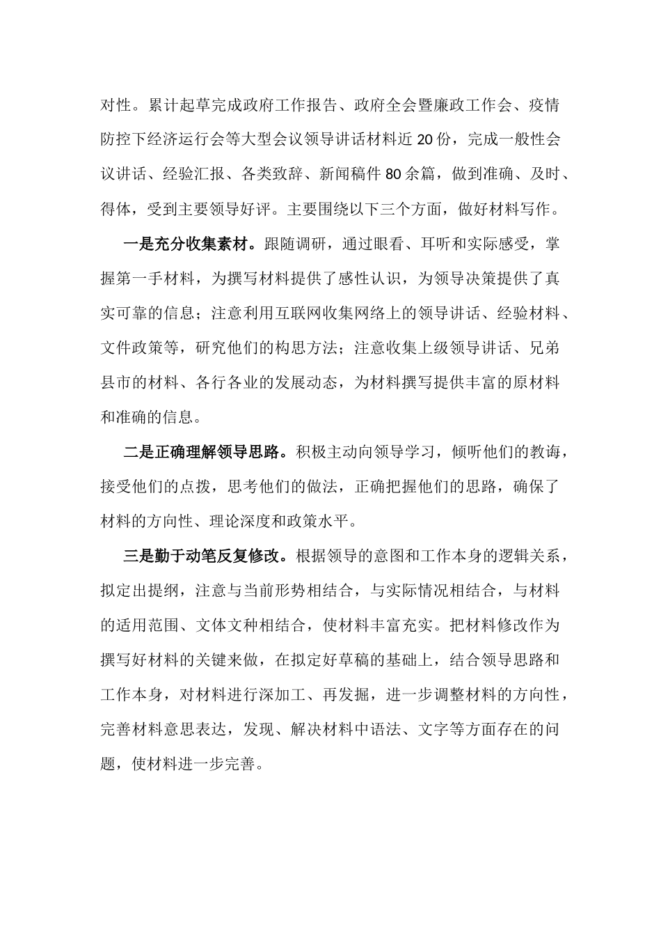 2021年办综合科工作总结汇报材料.docx_第3页