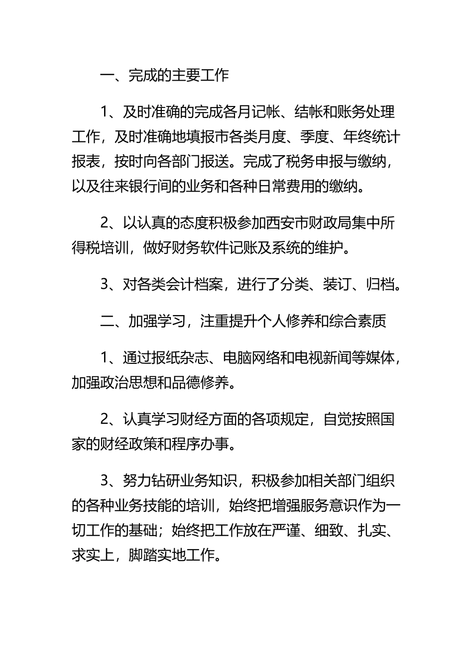 《2021年公司出纳年终工作总结公司》与《出纳员工年度个人工作总结范文》与《贸易公司出纳工作总结》汇编合集.docx_第2页