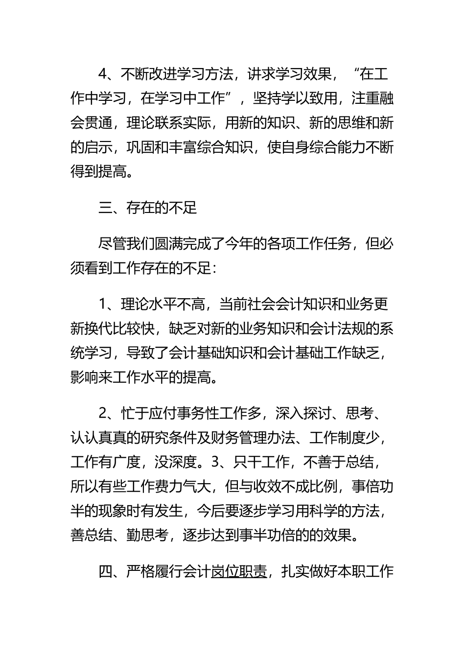 《2021年公司出纳年终工作总结公司》与《出纳员工年度个人工作总结范文》与《贸易公司出纳工作总结》汇编合集.docx_第3页