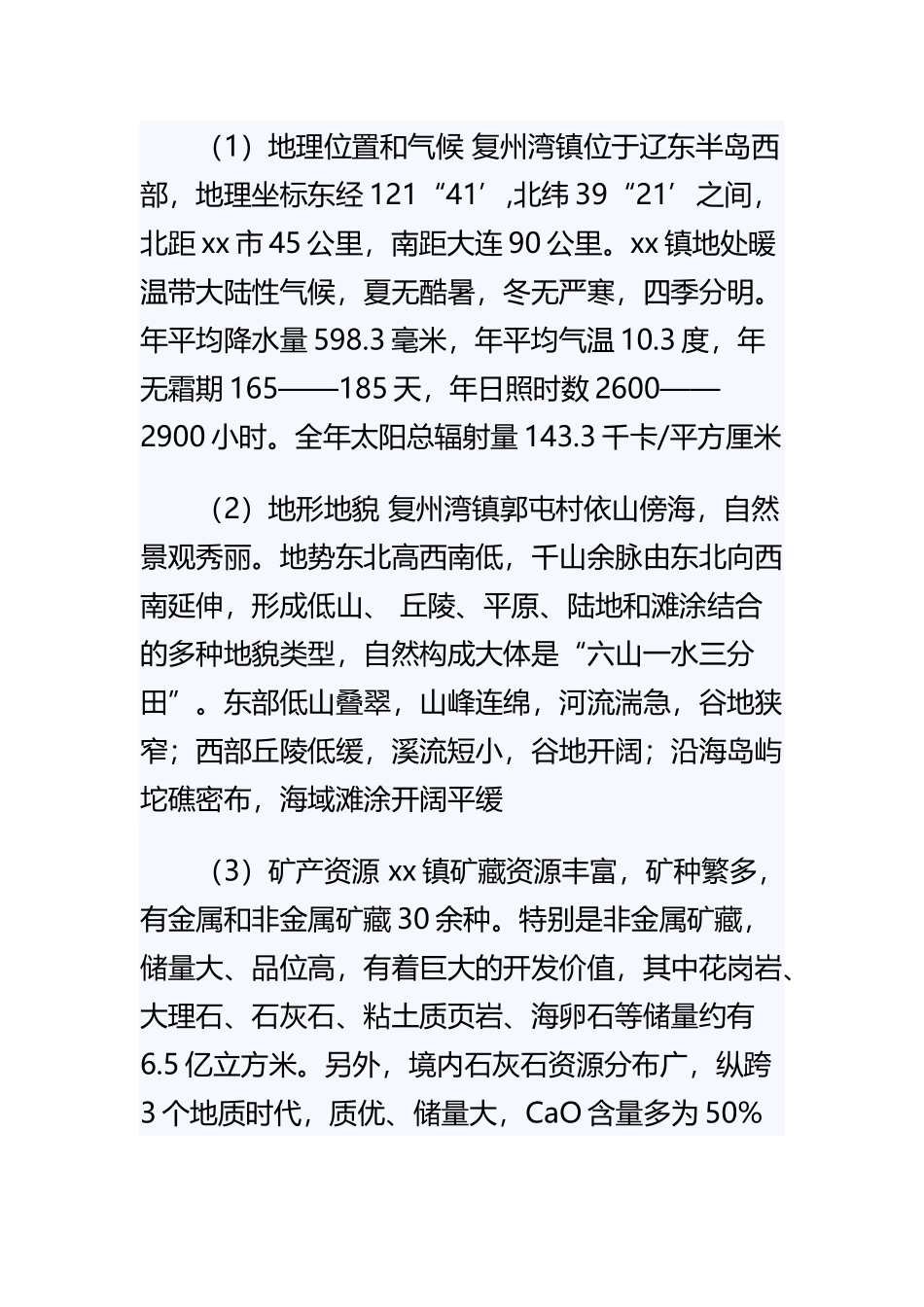 《农村农业产业化建设调研报告》与《关于农家乐发展情况的调研报告》汇编合集.docx_第2页