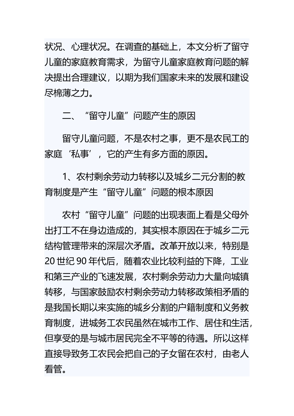 《社会实践报告书写格式范文》与《实践报告格式范文》精选合集.docx_第2页