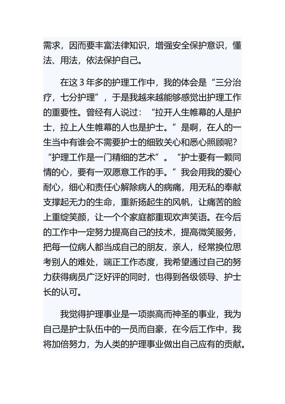 《医生个人年终总结范文3篇》与《医生个人年终总结参考范文5篇》汇编合集.docx_第3页