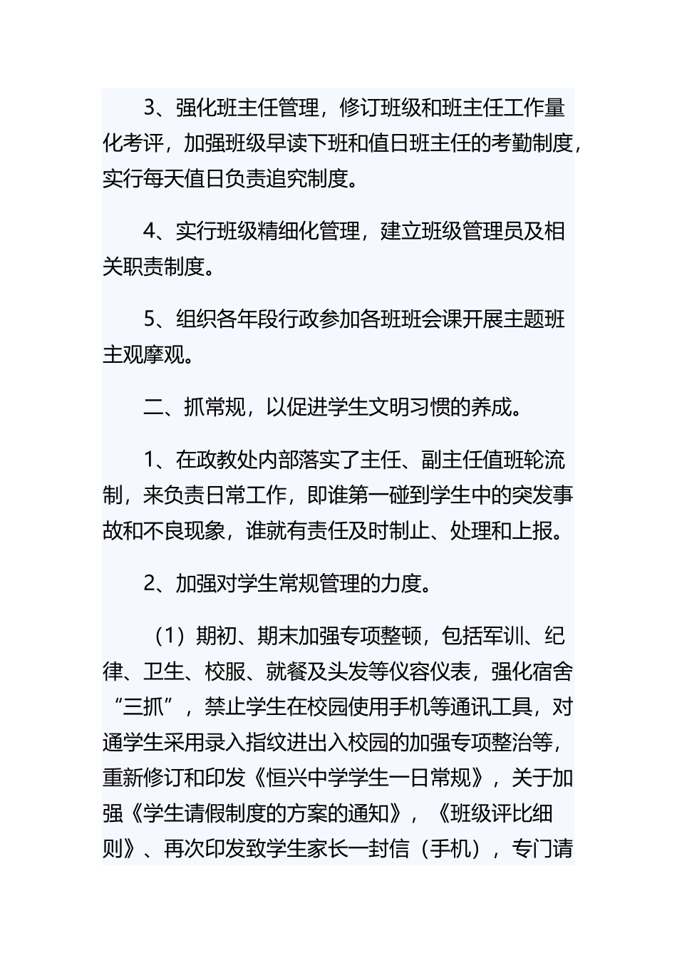 《中学政教处工作年度总结三篇》与《2021年中学政教处工作总结》精选合集.docx_第2页