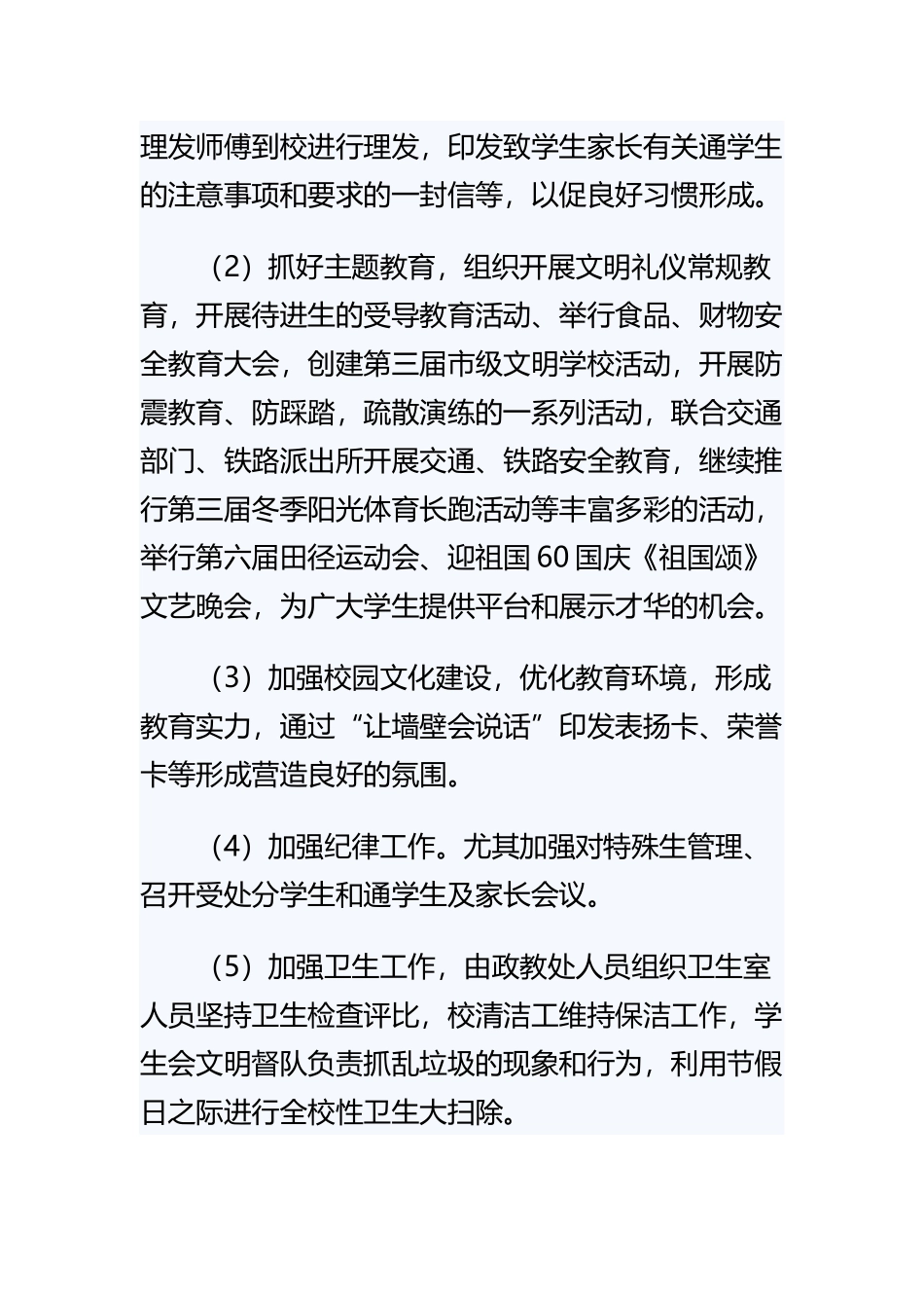 《中学政教处工作年度总结三篇》与《2021年中学政教处工作总结》精选合集.docx_第3页