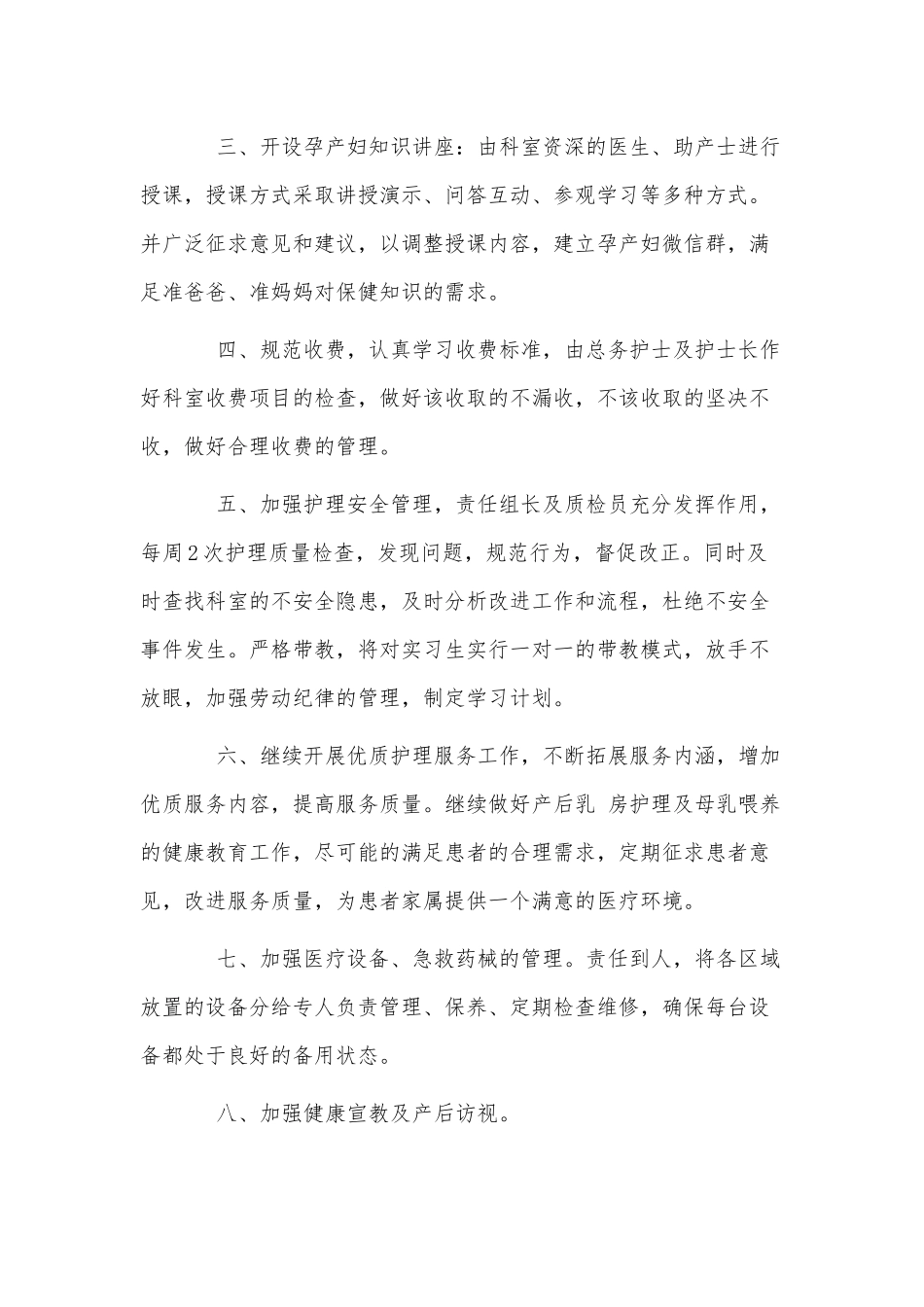 3篇2022个人工作计划产科护理供借鉴.docx_第2页