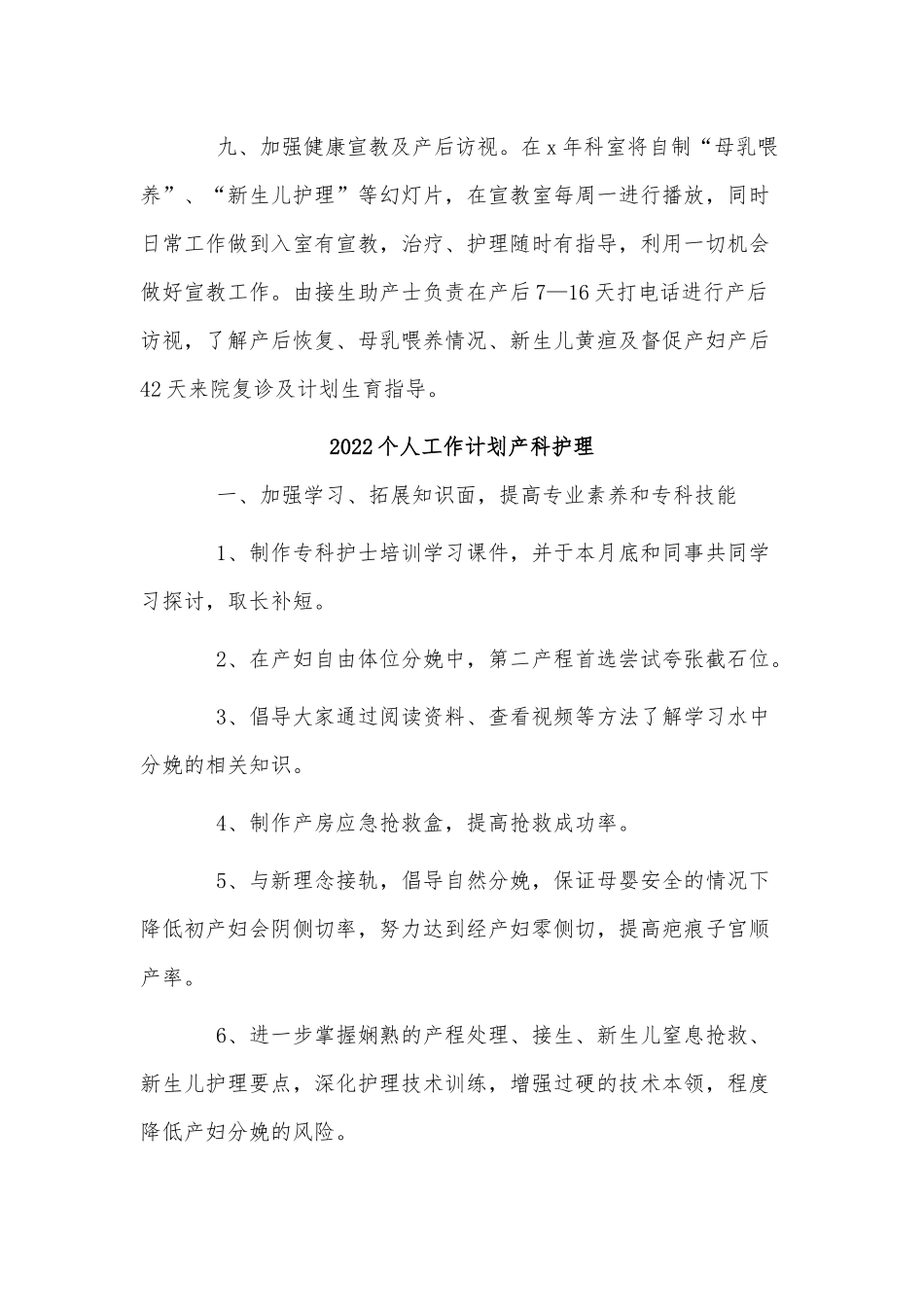 3篇2022个人工作计划产科护理供借鉴.docx_第3页
