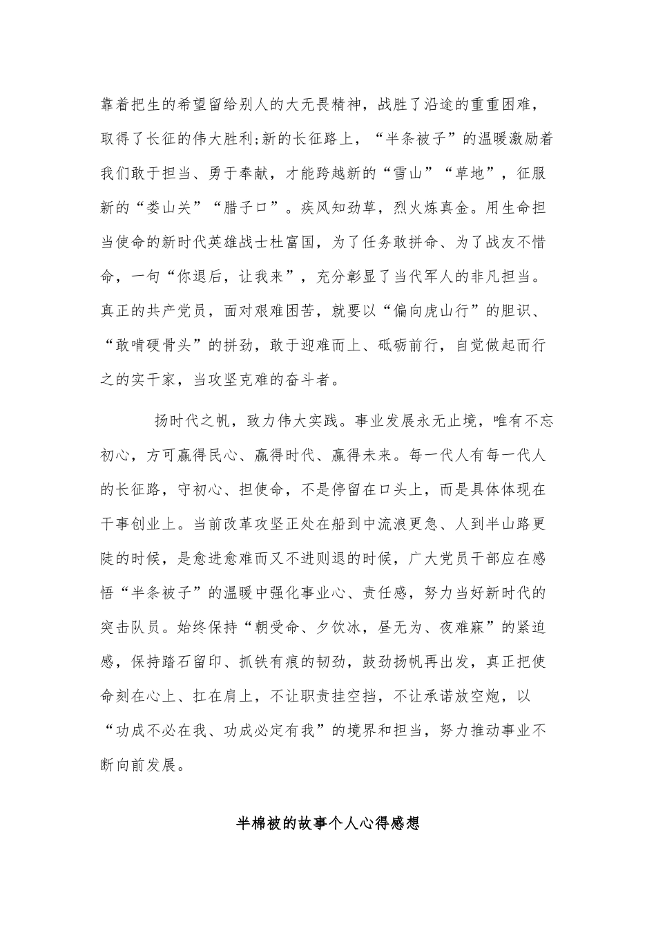 3篇半棉被的故事个人心得感想供借鉴.docx_第2页