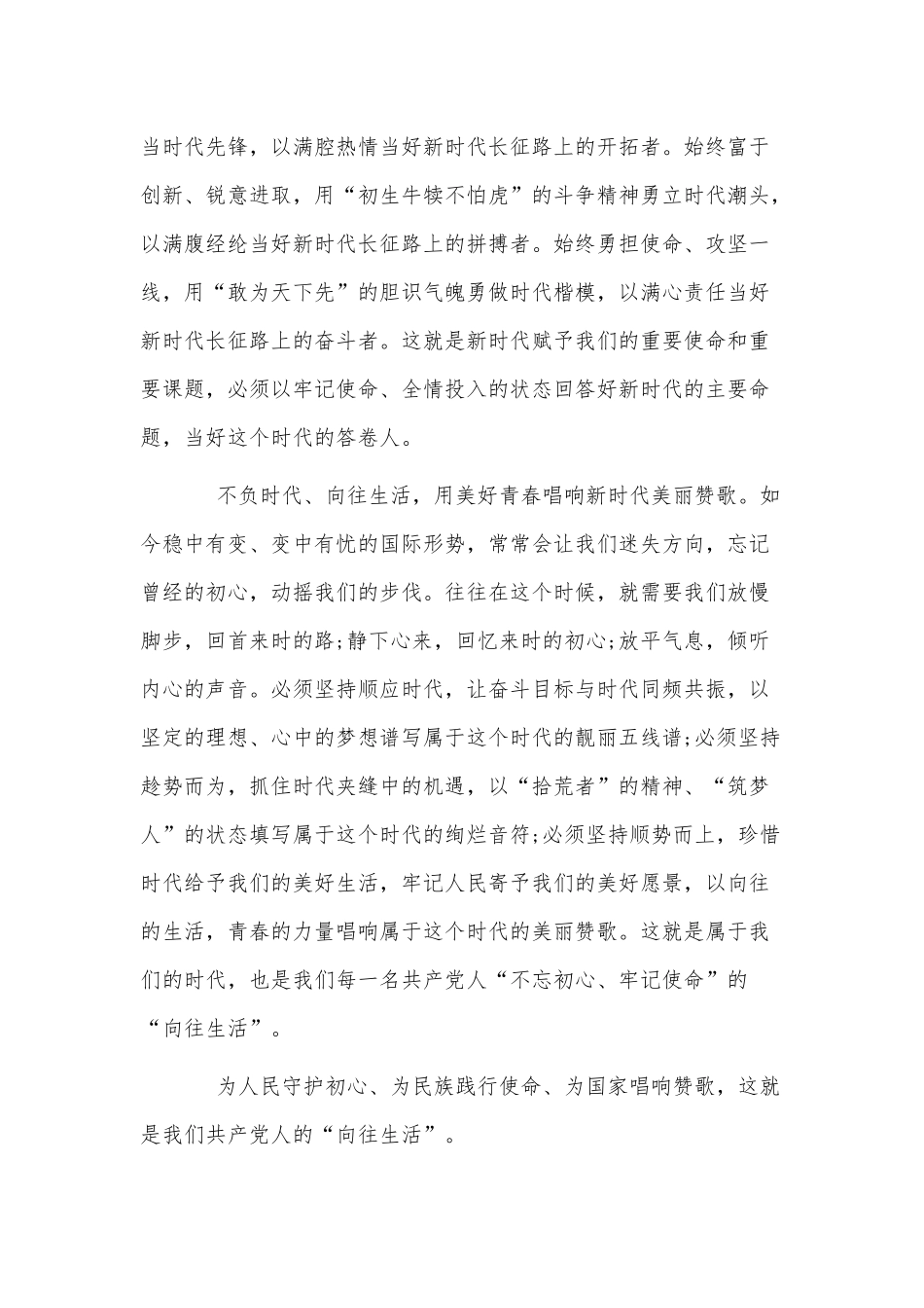 3篇百年历史成就心得感悟供借鉴.docx_第2页