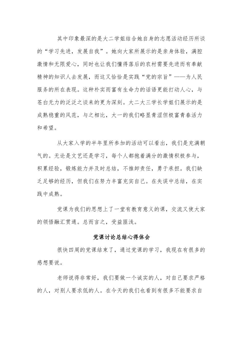 3篇党课讨论总结心得体会供借鉴.docx_第3页