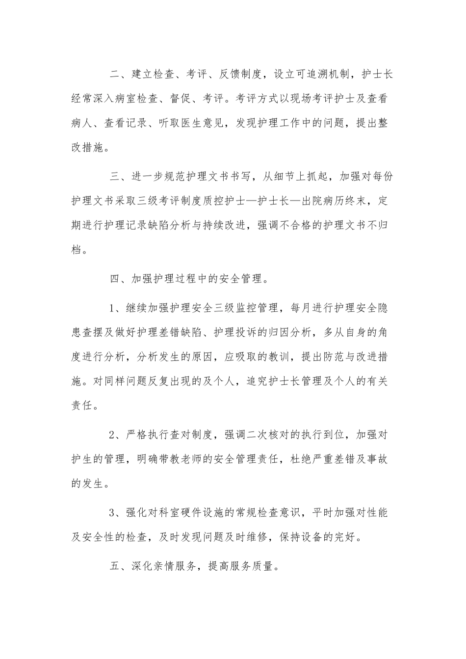 3篇产科护理2022个人工作计划供借鉴.docx_第2页