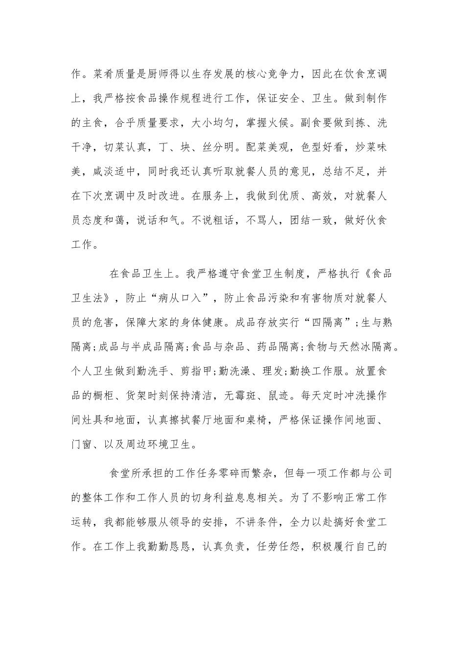 3篇后勤厨师长年度工作报告供借鉴.docx_第2页