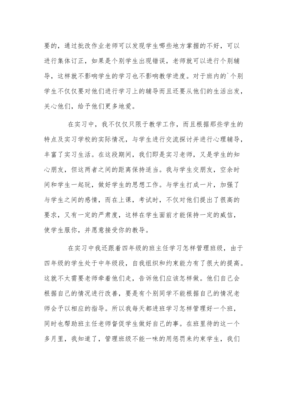 3篇教育实习工作总结供借鉴.docx_第2页