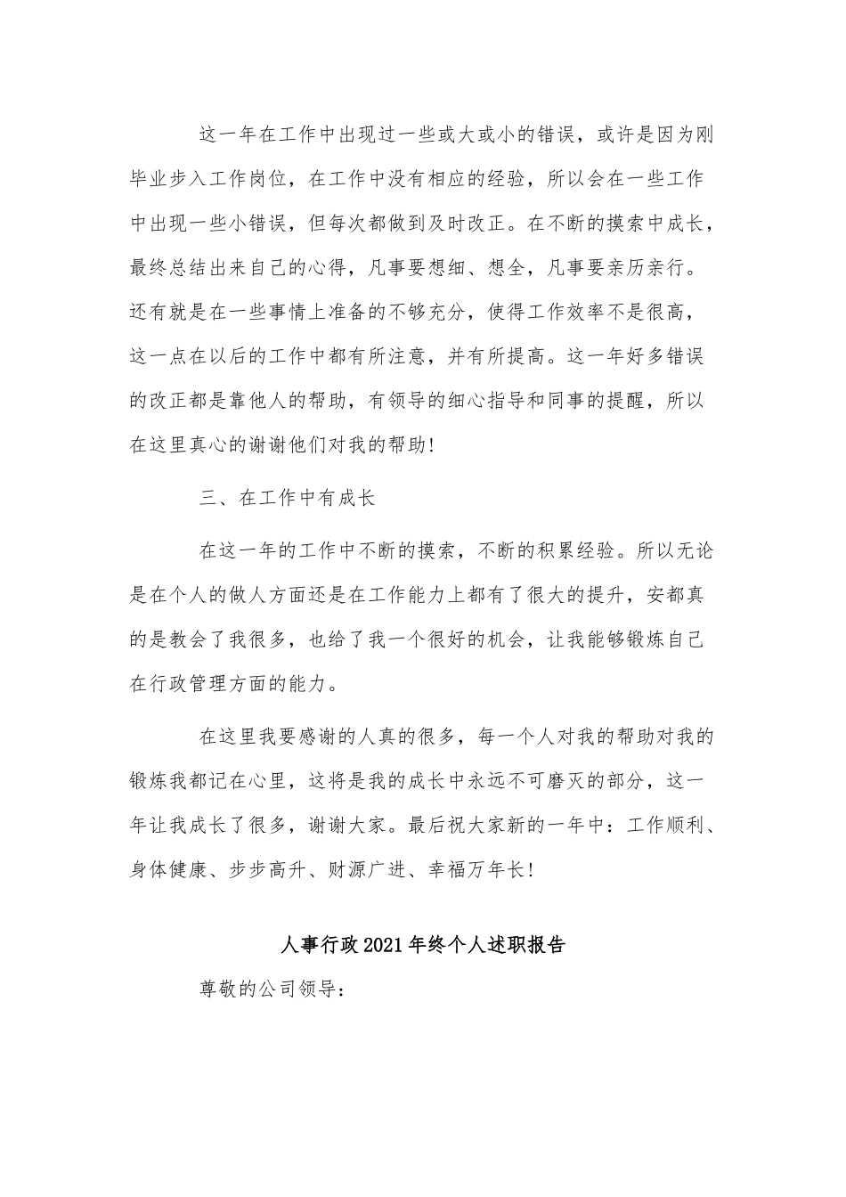3篇人事行政2021年终个人述职报告供借鉴.docx_第2页