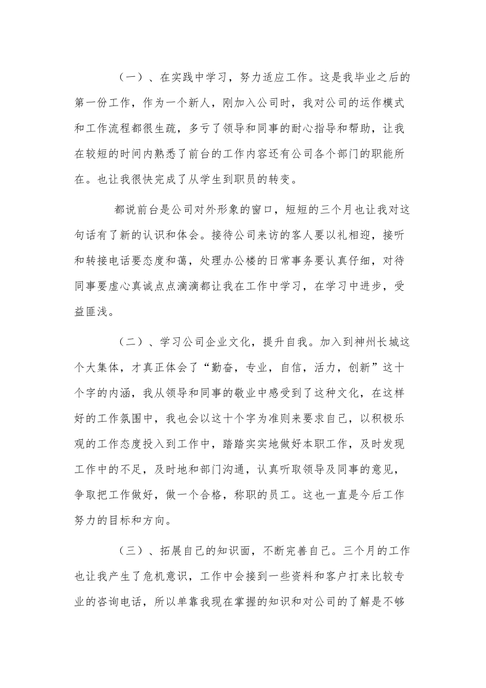3篇前台接待工作总结供借鉴.docx_第2页